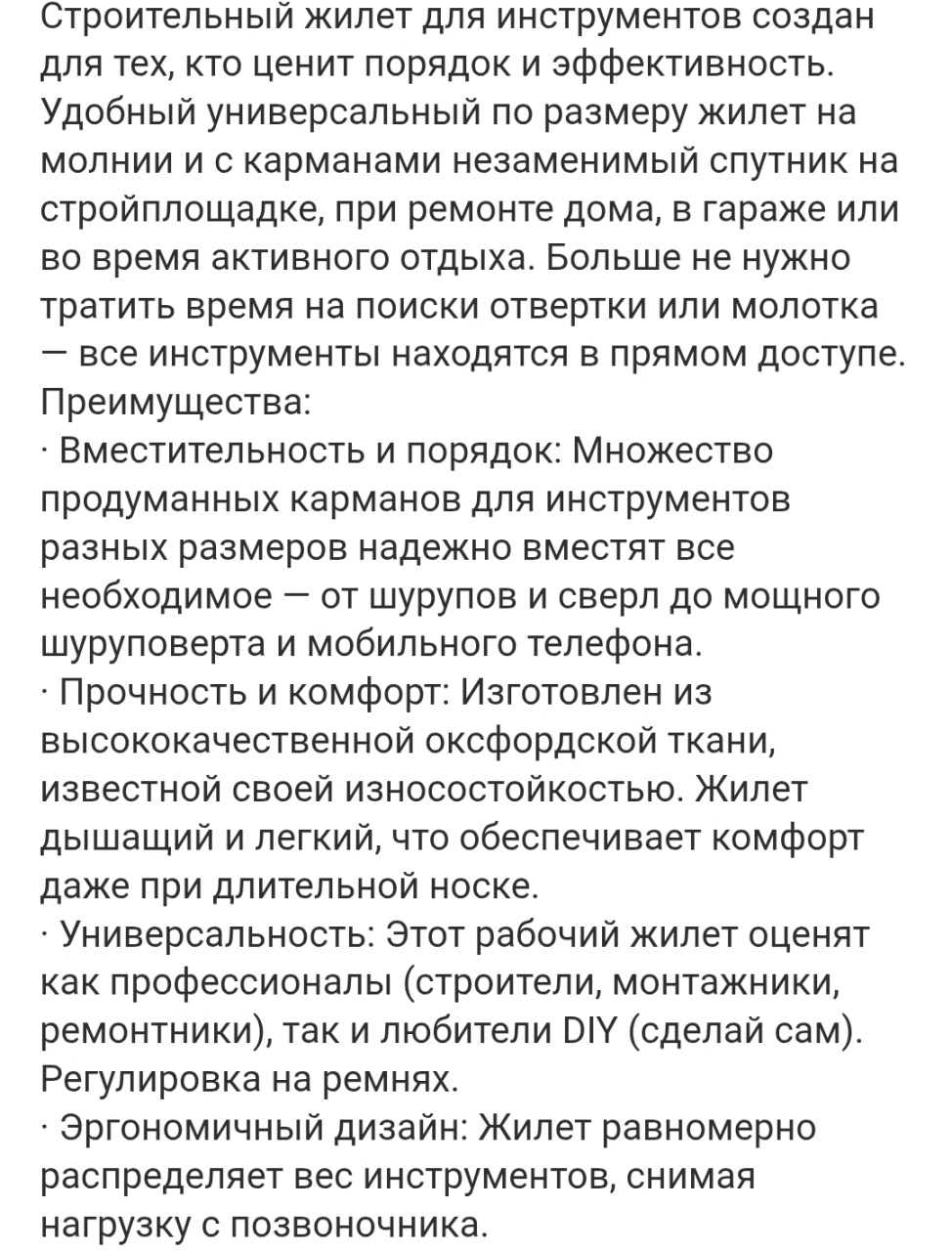 Жилет для инструментов регулируемый оптом